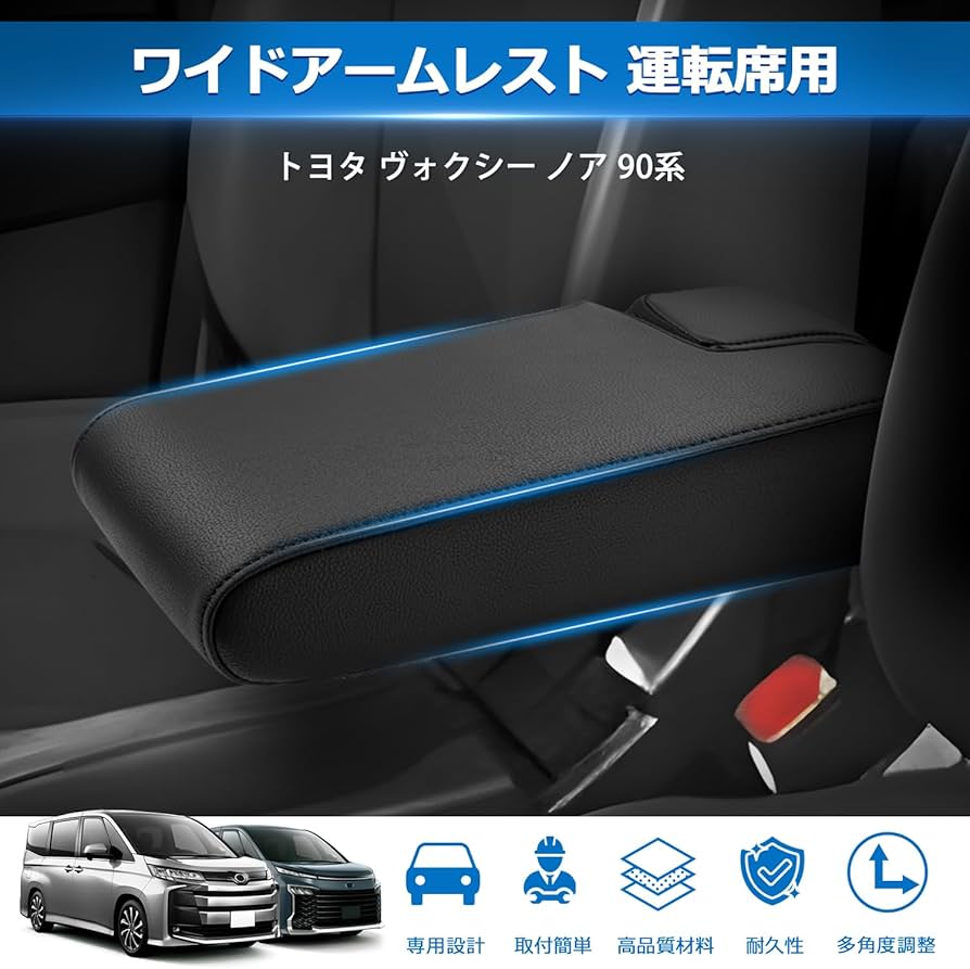 Amazon | Auto Spec トヨタ ヴォクシー ノア 90系 アームレスト 運転席